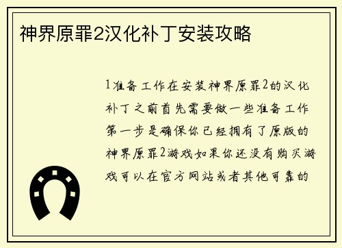 神界原罪2汉化补丁安装攻略