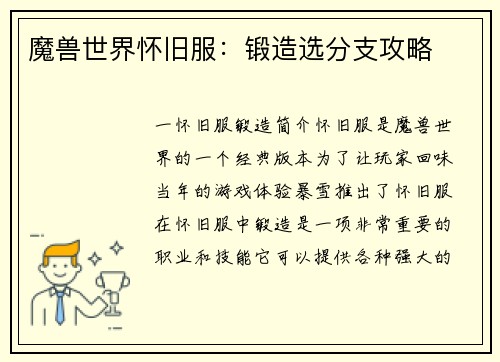 魔兽世界怀旧服：锻造选分支攻略