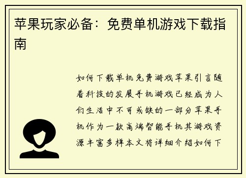 苹果玩家必备：免费单机游戏下载指南