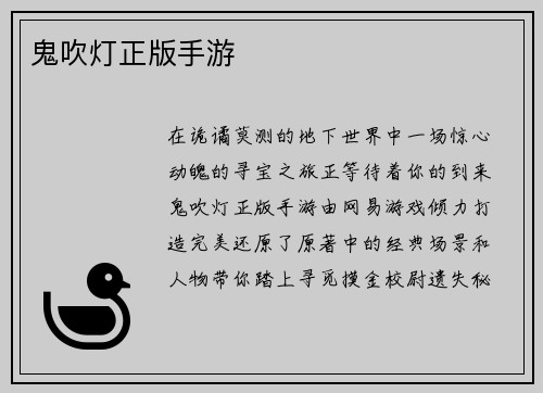 鬼吹灯正版手游