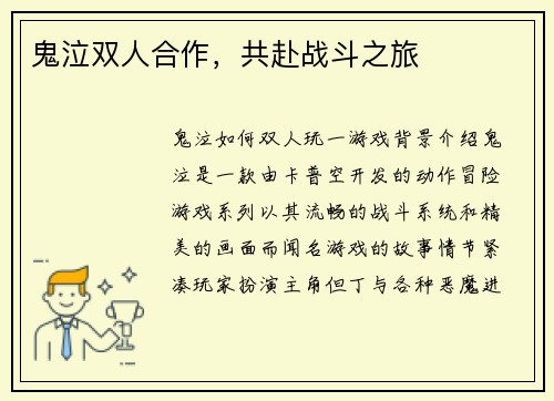 鬼泣双人合作，共赴战斗之旅