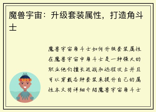 魔兽宇宙：升级套装属性，打造角斗士