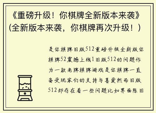 《重磅升级！你棋牌全新版本来袭》(全新版本来袭，你棋牌再次升级！)